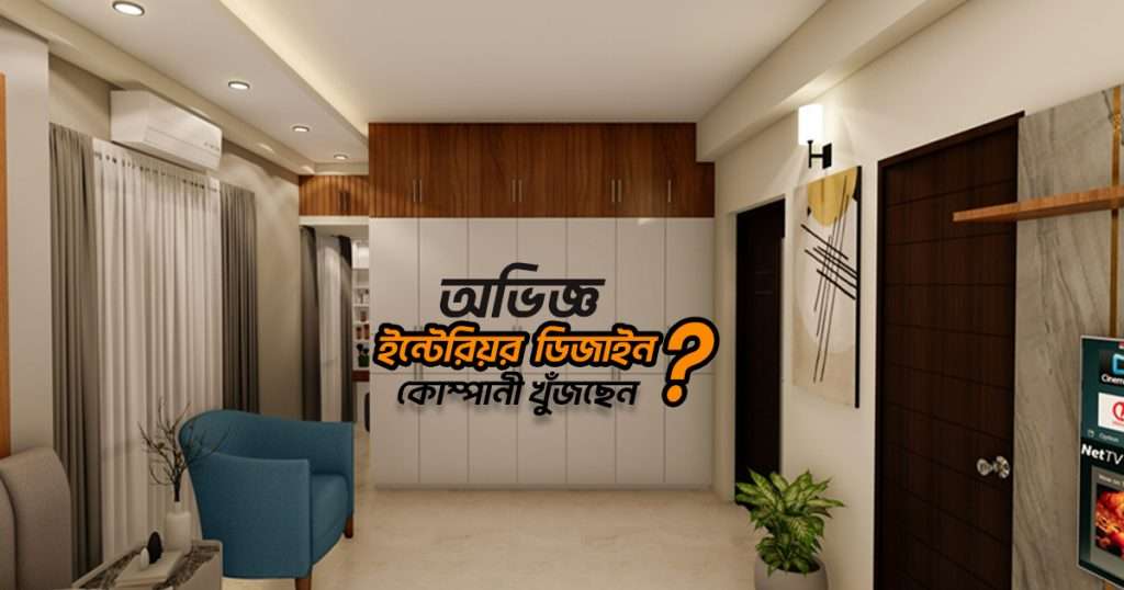 Top 10 Interior Design Company in Bangladesh